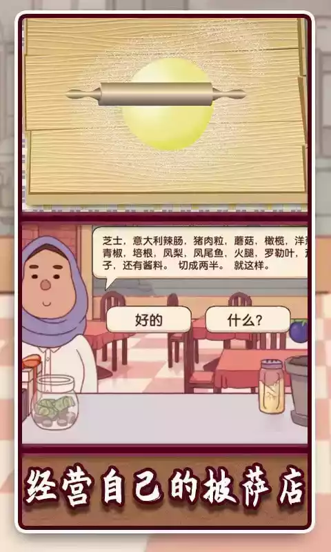 中国好厨师游戏