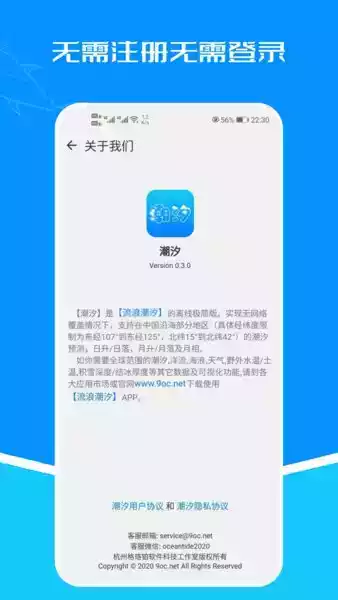 全球潮汐表