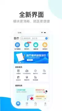 健康天津app预约挂号软件