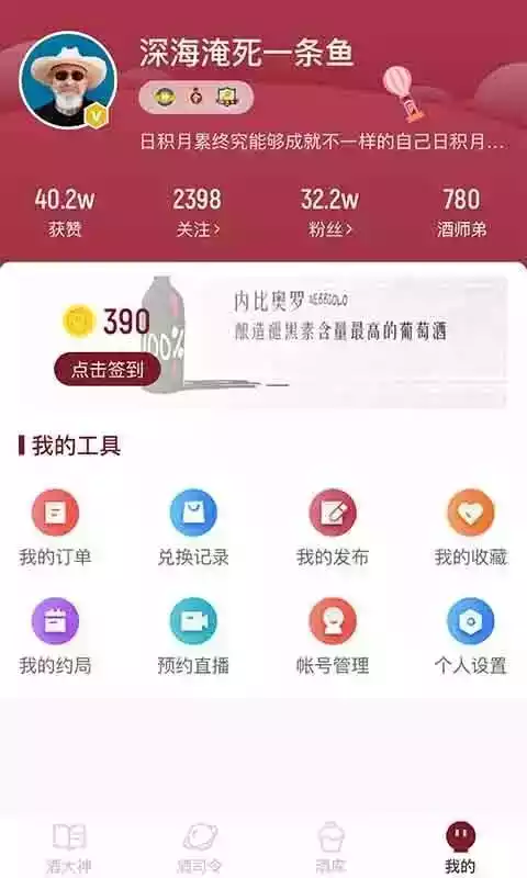 酣享app