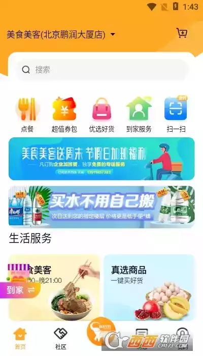 乐活秀ios