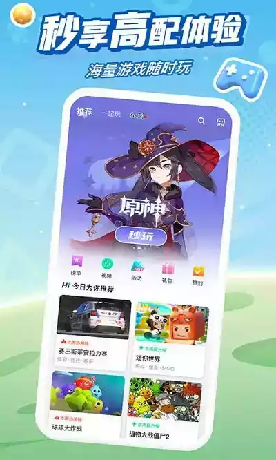 咪咕快游app