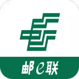 邮e联app官方