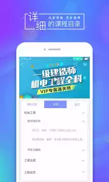 文都网校app