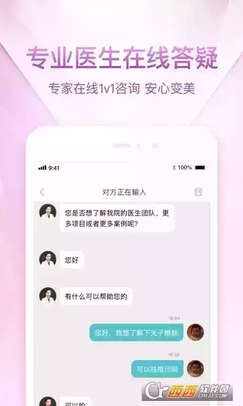 悦美微整形平台