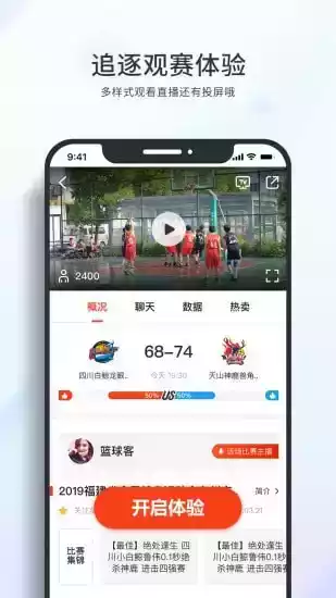 篮球客app