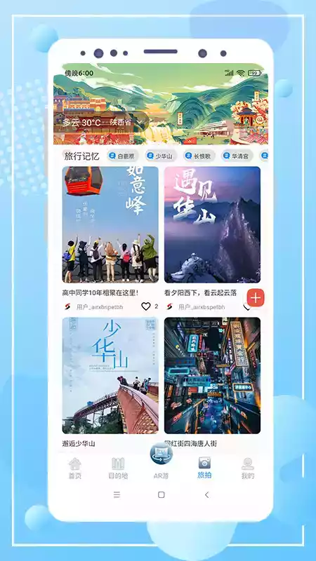 云游陕旅app