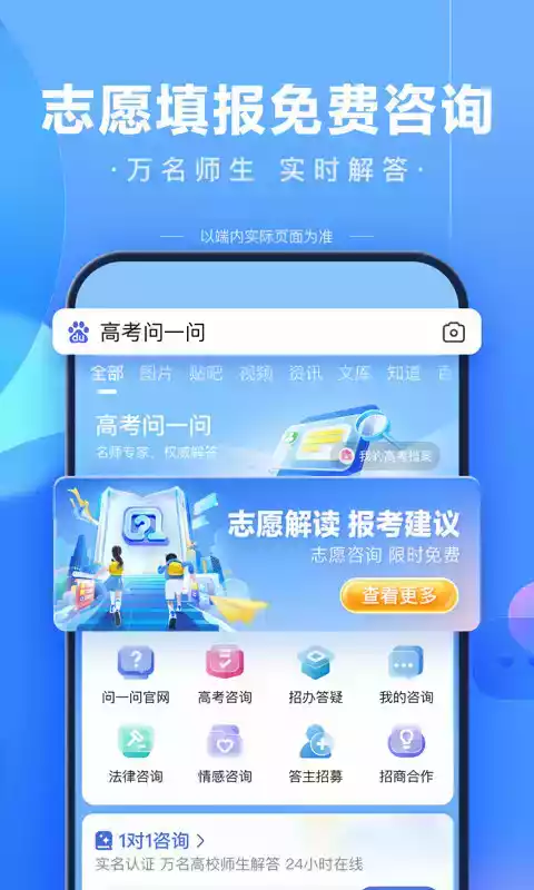 百度高考ai志愿助手iPad