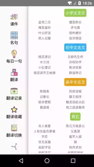 文言文翻译转换器app