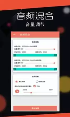 音频剪辑手机版