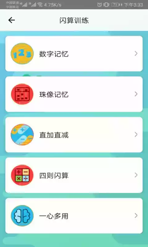 神墨学堂珠心算app苹果版