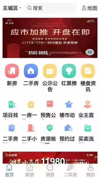 徐房信息网官方网