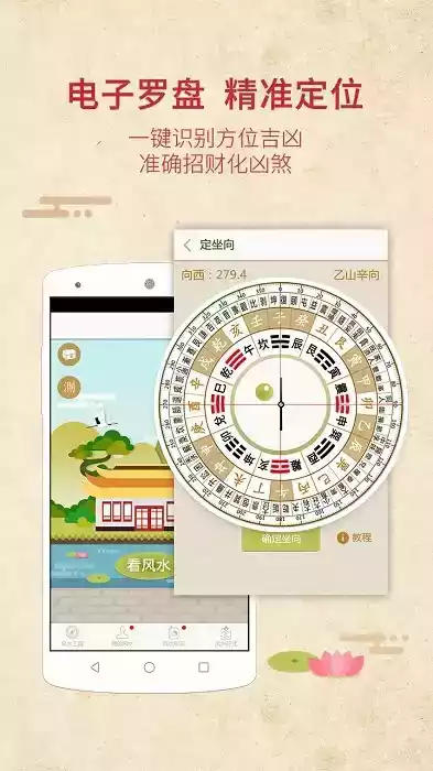 罗盘指南针 风水罗盘ios