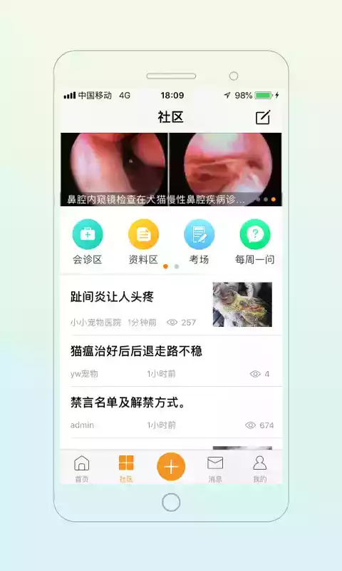 爱宠医生app