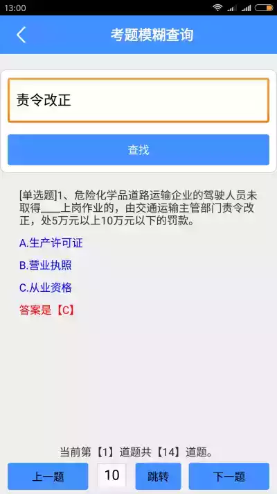 危险品从业资格证考试app