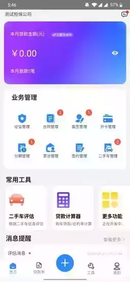 我有车宝app