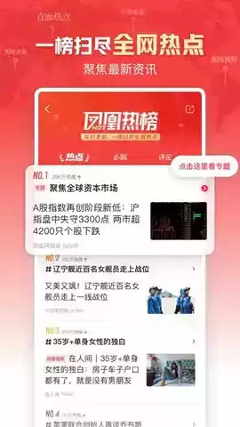 凤凰新闻社官网