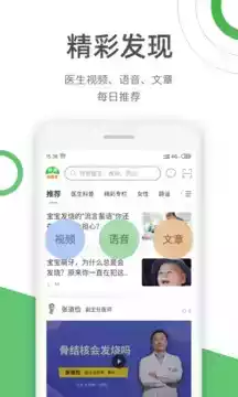 快速问医生医生端app