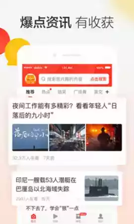 晶彩看点app