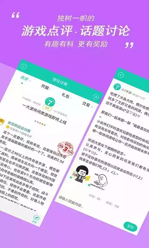 小七手游折扣平台 app