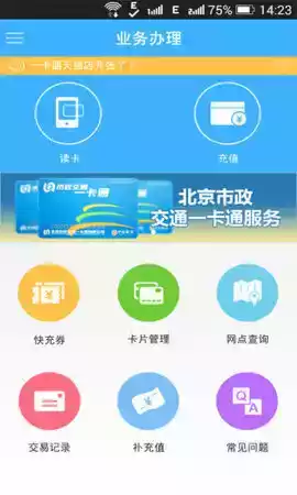 北京市政交通一卡通app最新版