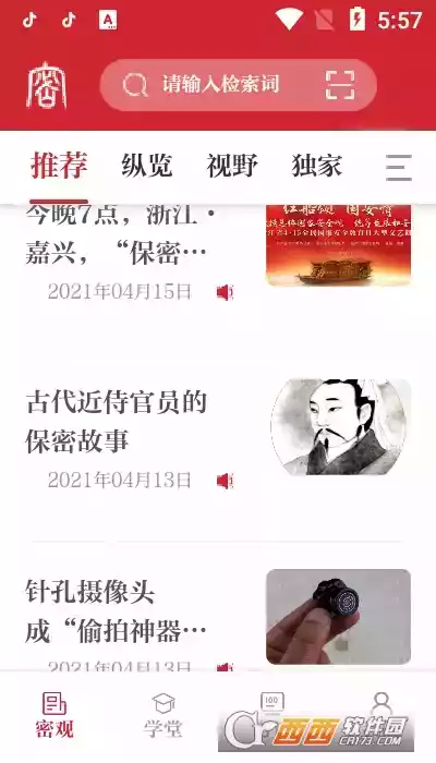 保密观官方app