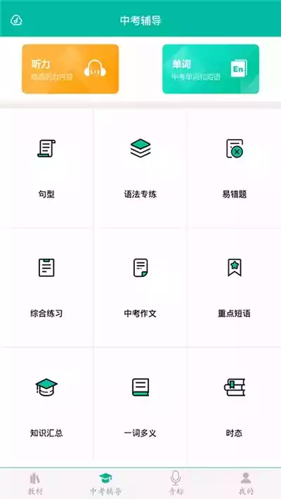 初中英语助手app