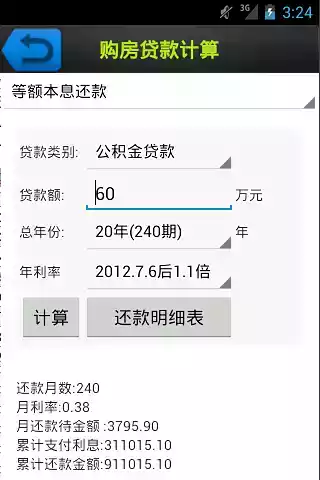 二手房房产税费计算器2021