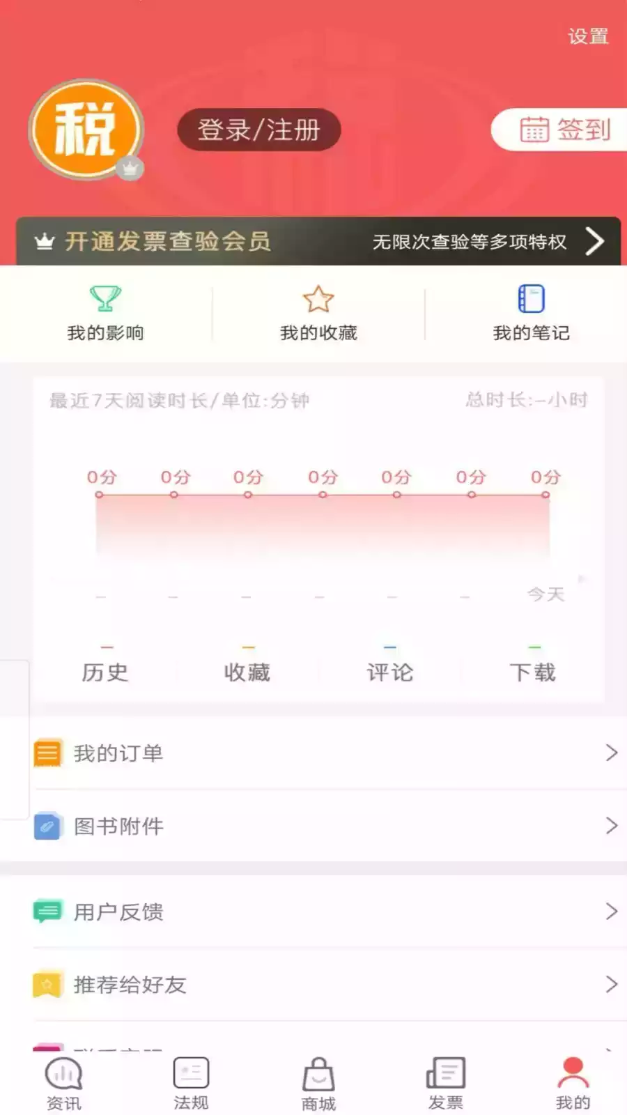 税问精选app