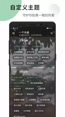 一个木函app