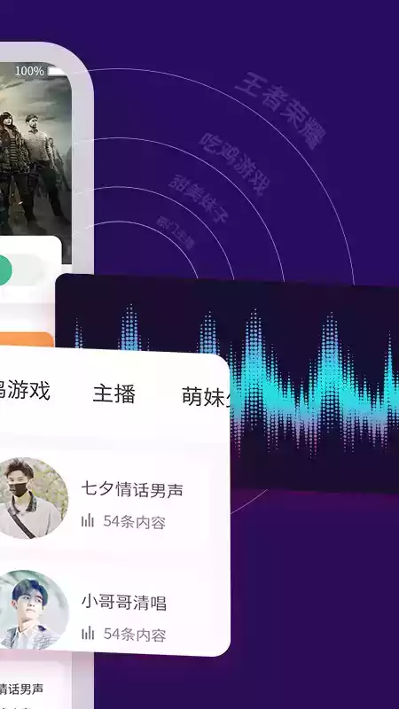 王者变声器应用