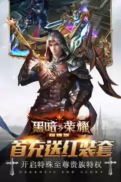 暗黑传说无限钻石版