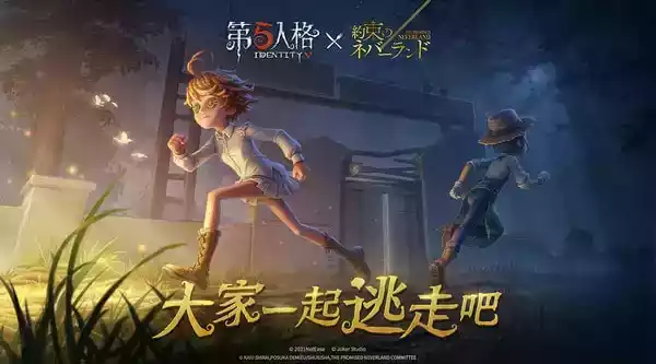 第五人格云游戏无限制