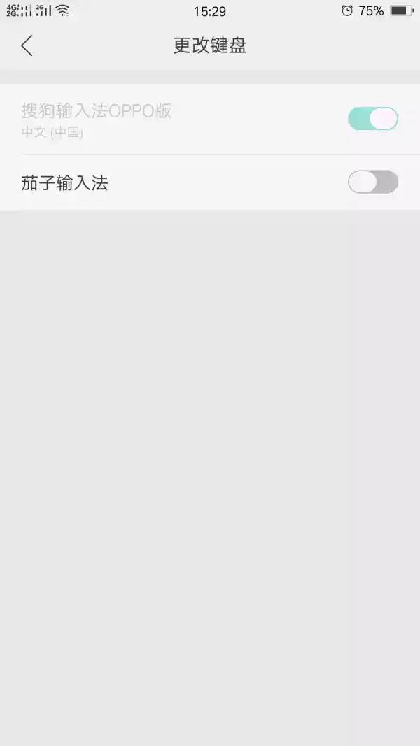 茄子输入法1.0.1.0