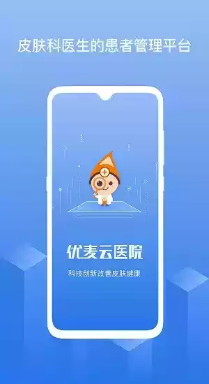 优麦云医院app