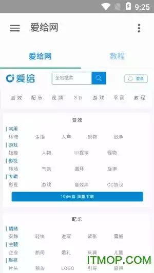 爱给网app官方手机版