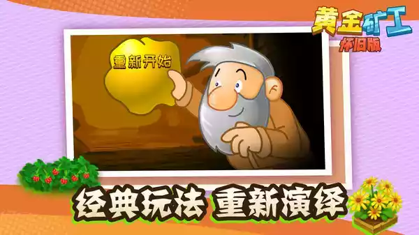 黄金矿工经典版2.6