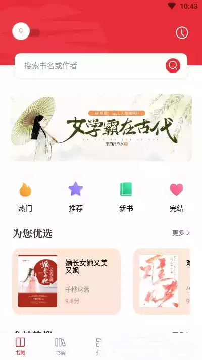 读书阁app免费