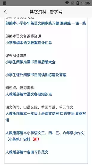 普学网练习与测试语文的答案