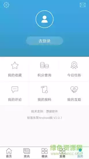 智慧东营app