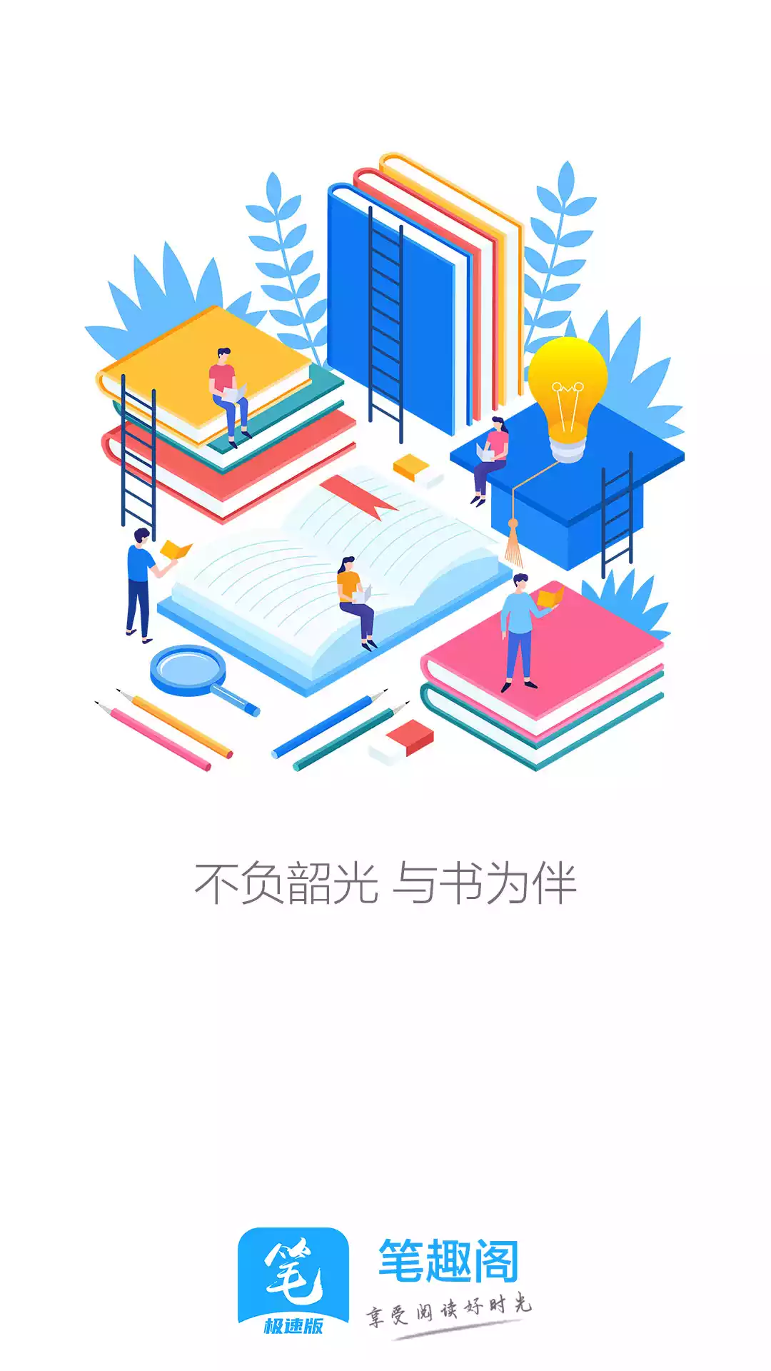 笔趣阁极速版安卓app