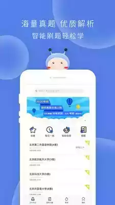 翻硕百科蜜题破解版app