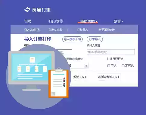 灵通打单手机版app