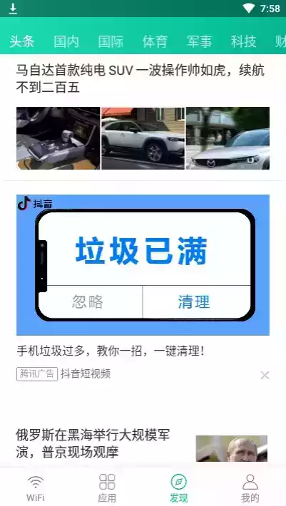 万能wifi管家app手机版