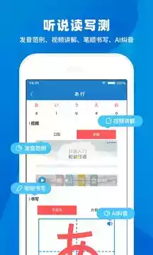 日语入门学堂手机APP