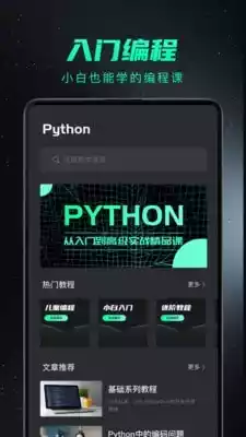 python编程