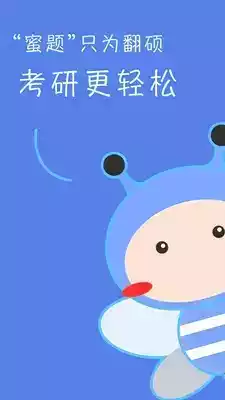 翻硕百科蜜题破解版app