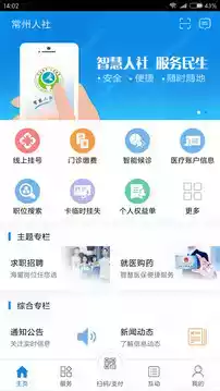 常州人社app官方