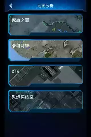 星际争霸2安卓移植版中文版