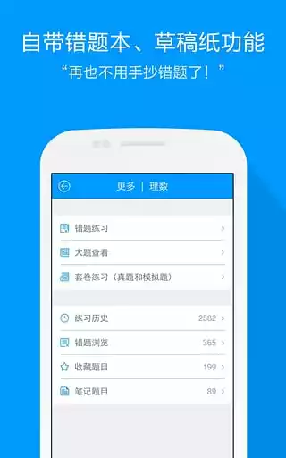 猿题库手机版